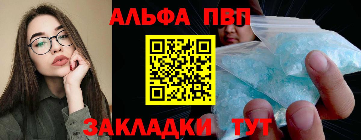 Alfa_PVP Соль Саратов