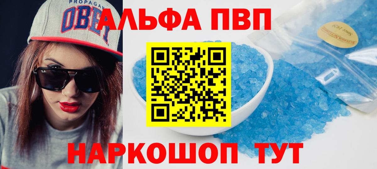 А ПВП СК  даркнет сайт  Саратов  Альфа ПВП СК  А ПВП кристаллы  Вход с VPN  Alfa_PVP 