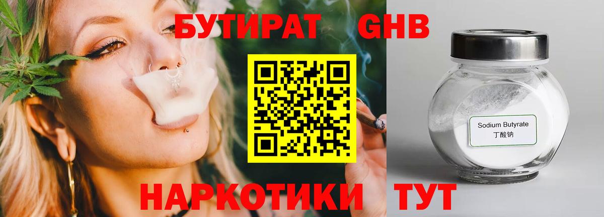 Бутират  БУТИРАТ BDO 33%  Вход с VPN  Саратов 