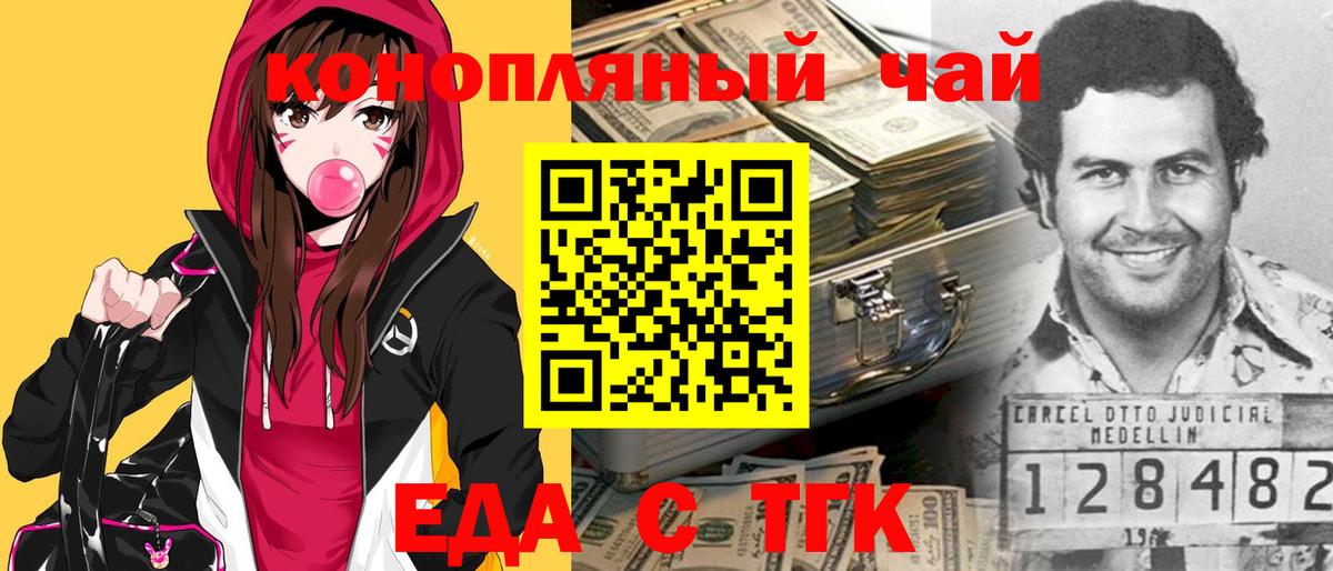 Еда ТГК марихуана  Вход с VPN  Саратов 