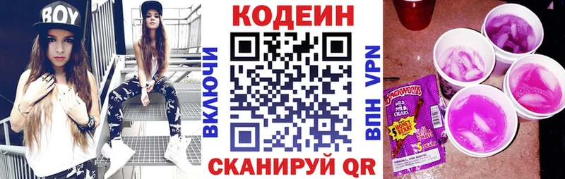 Кодеин напиток Lean (лин)  Саратов 