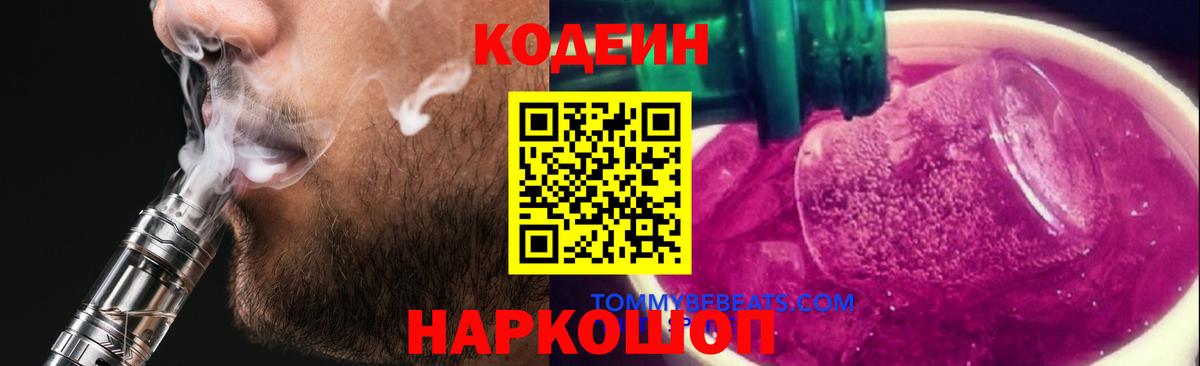 Саратов  Кодеин напиток Lean (лин)  Кодеиновый сироп Lean напиток Lean (лин)  Вход с VPN 