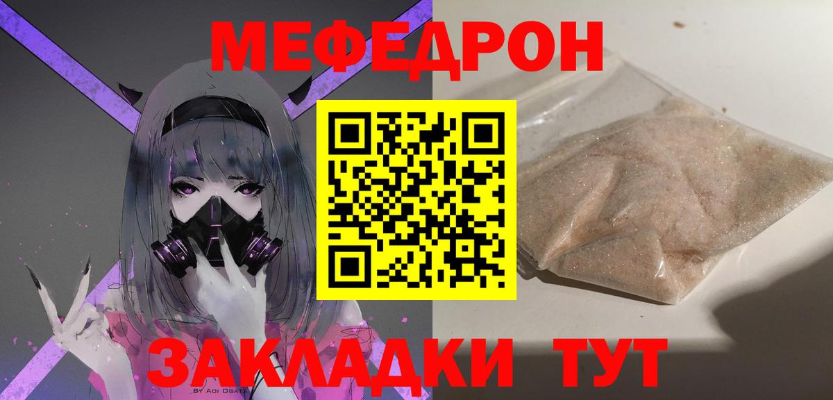 Мефедрон мука Саратов